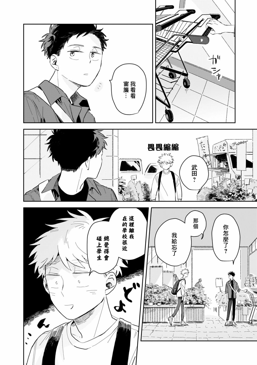 迩烟漫画,第2话1图