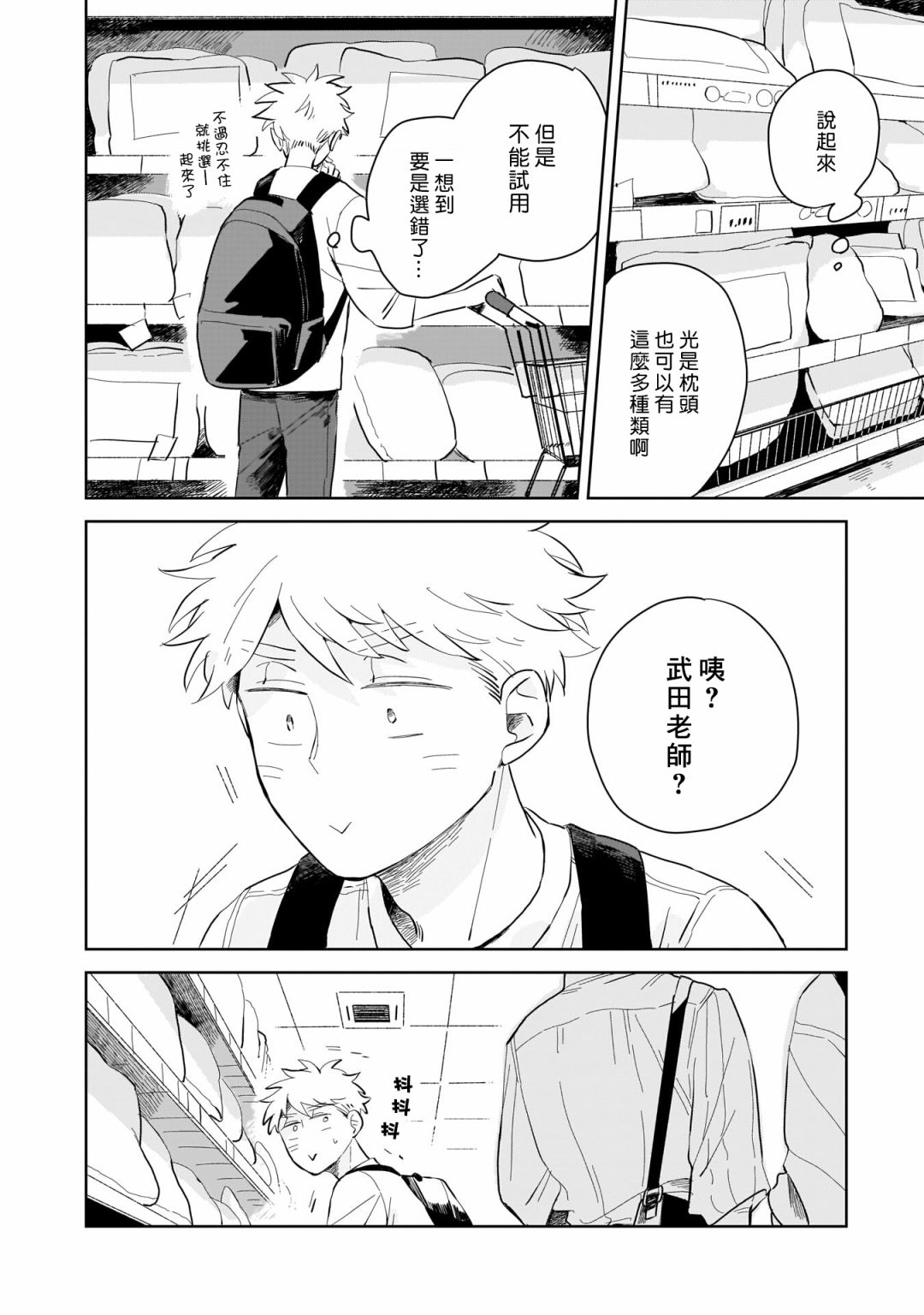 迩烟漫画,第2话5图