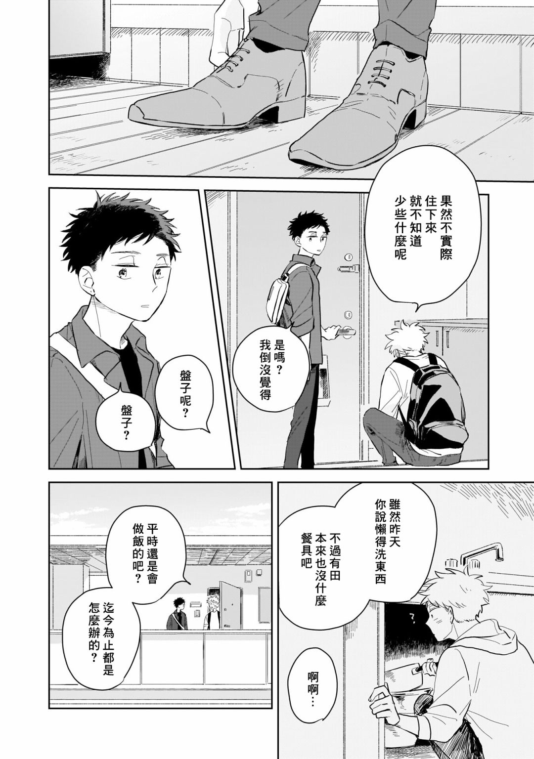 迩烟漫画,第2话4图