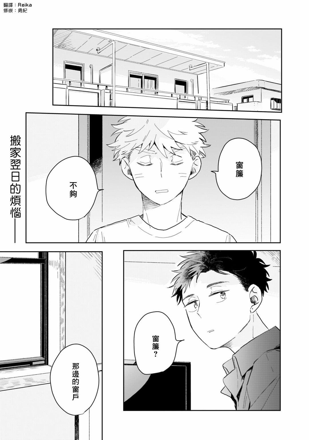 迩烟漫画,第2话1图