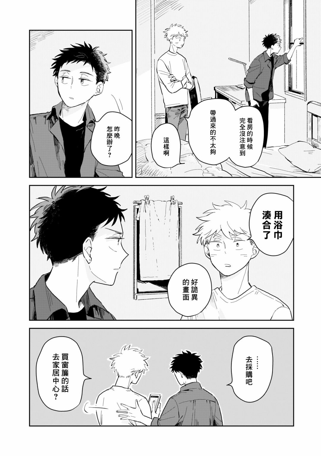 迩烟漫画,第2话2图