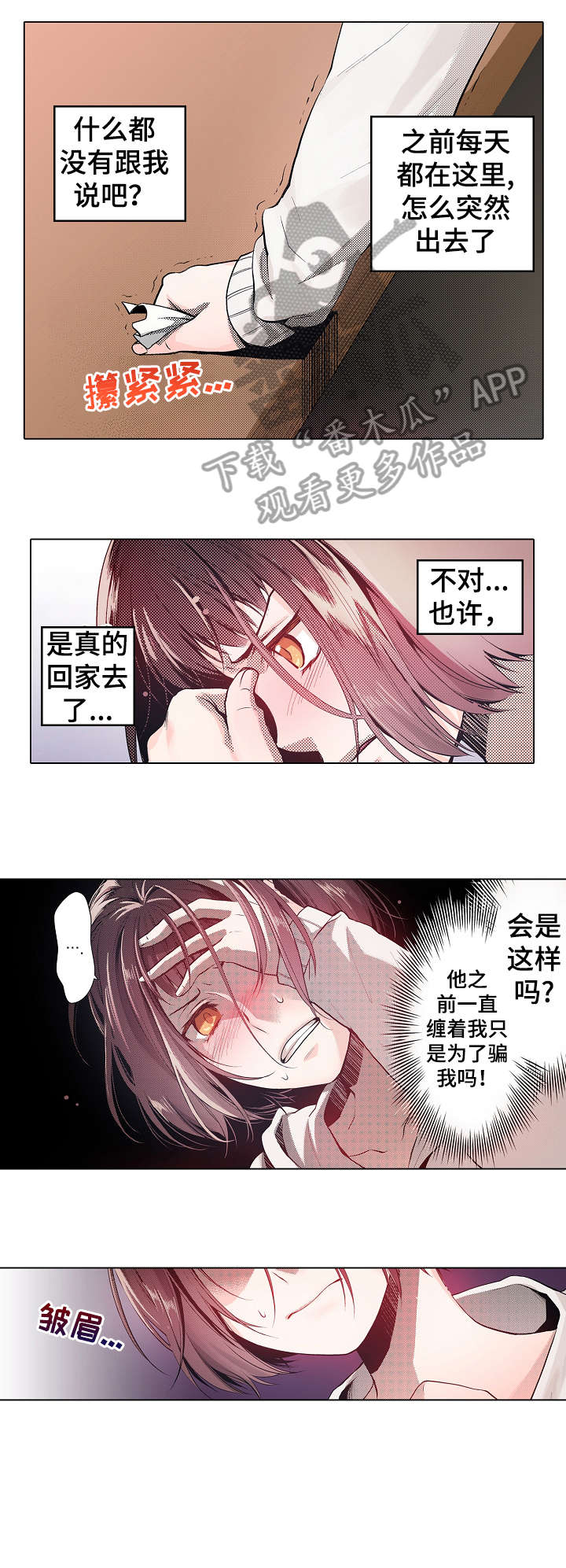 现任上海沪剧院院长龚孝雄漫画,第9章：难道3图