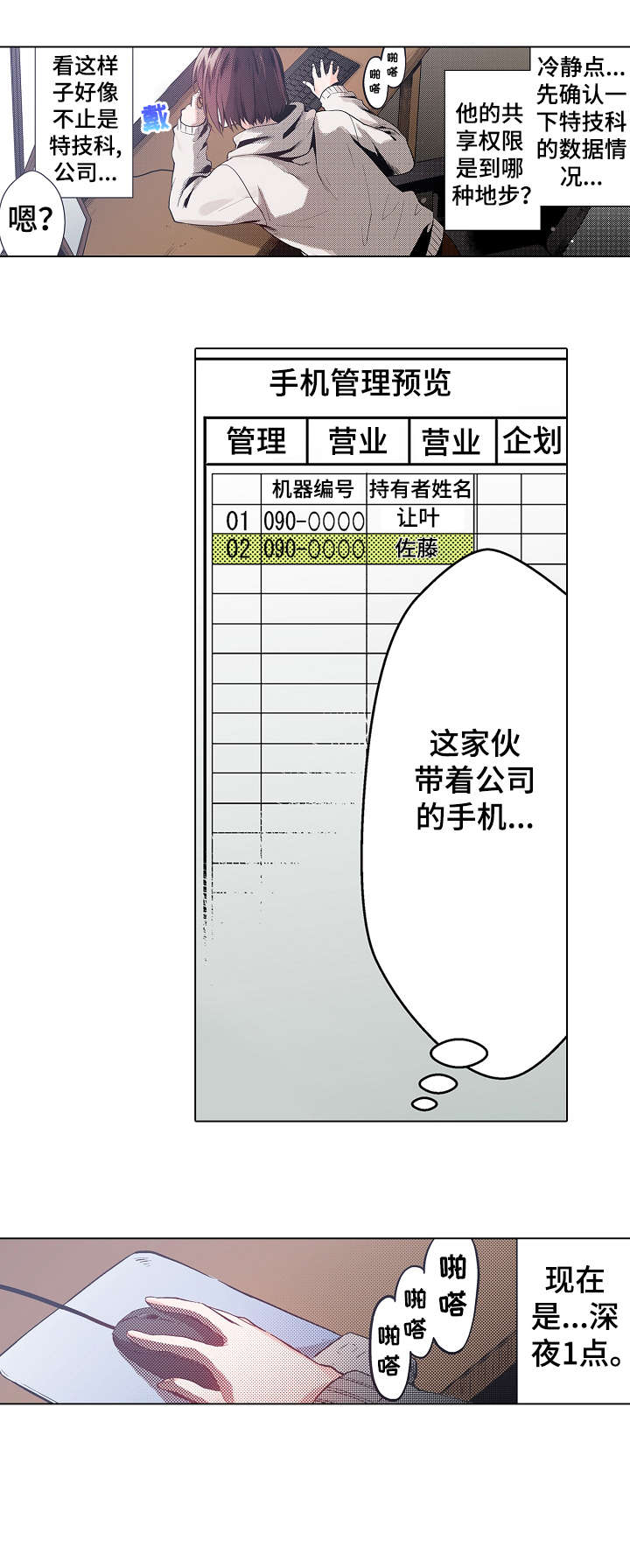 现任上海沪剧院院长龚孝雄漫画,第9章：难道4图