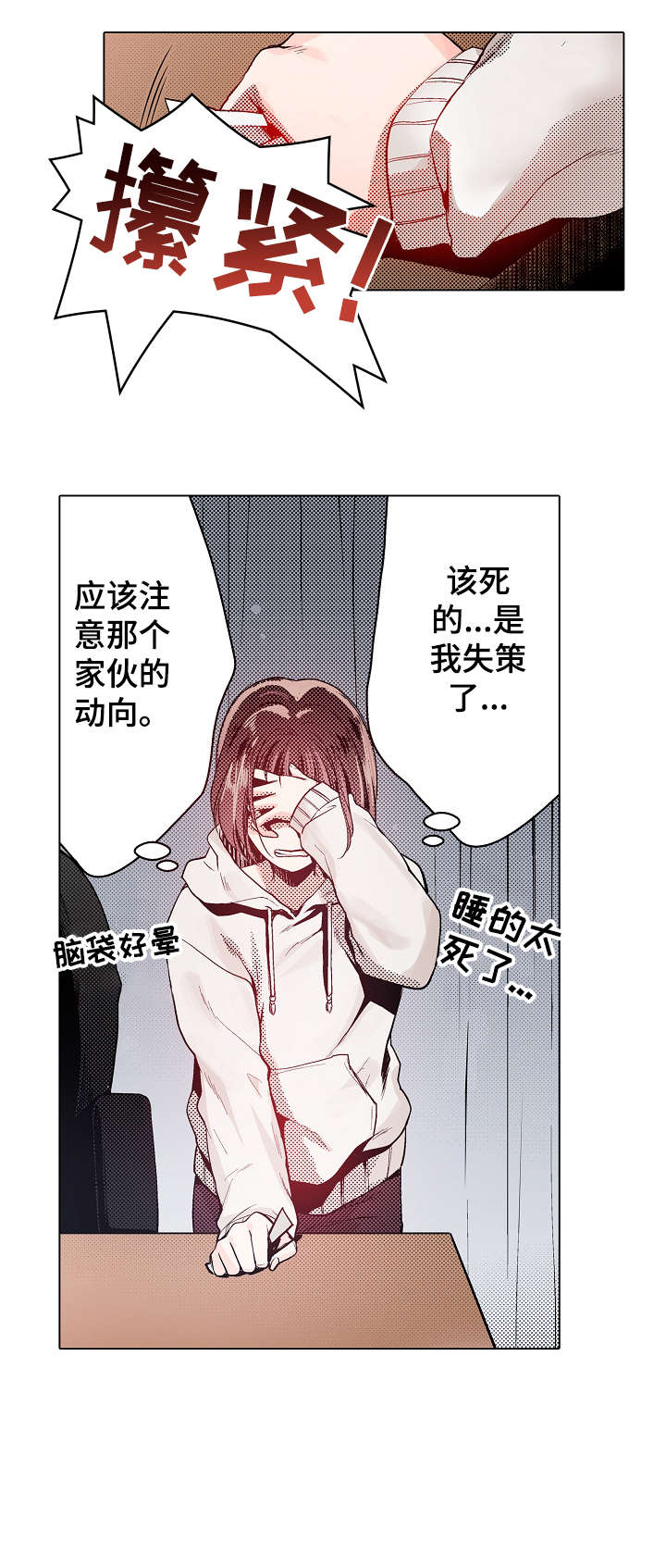 现任上海沪剧院院长龚孝雄漫画,第9章：难道2图