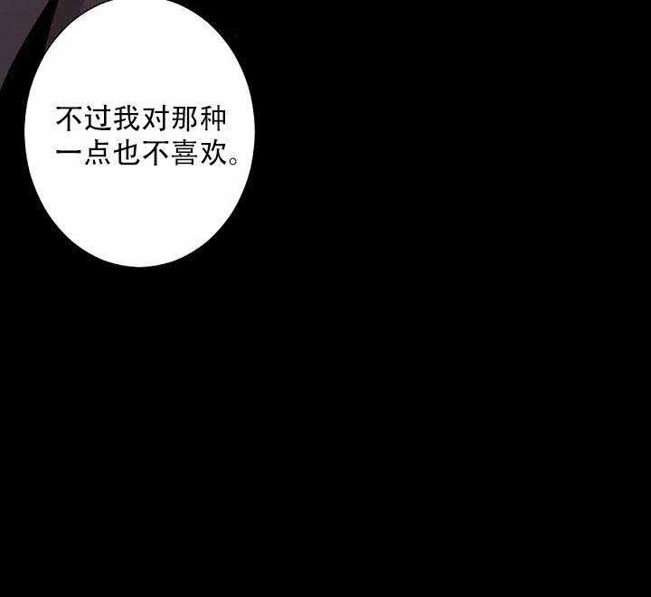 臣服关系（ 第I+II 季）漫画,第11话5图