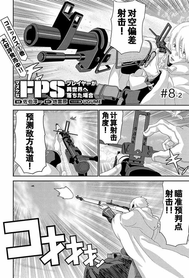 憨厚FPS玩家到了异世界漫画,第8话4图