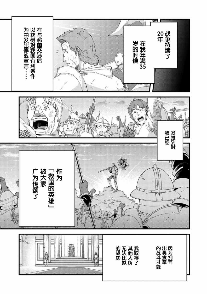 从领民0人开始的边境领主生活漫画,第1话5图