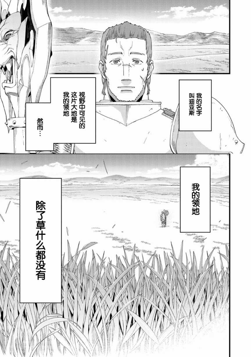 从领民0人开始的边境领主生活漫画,第1话1图