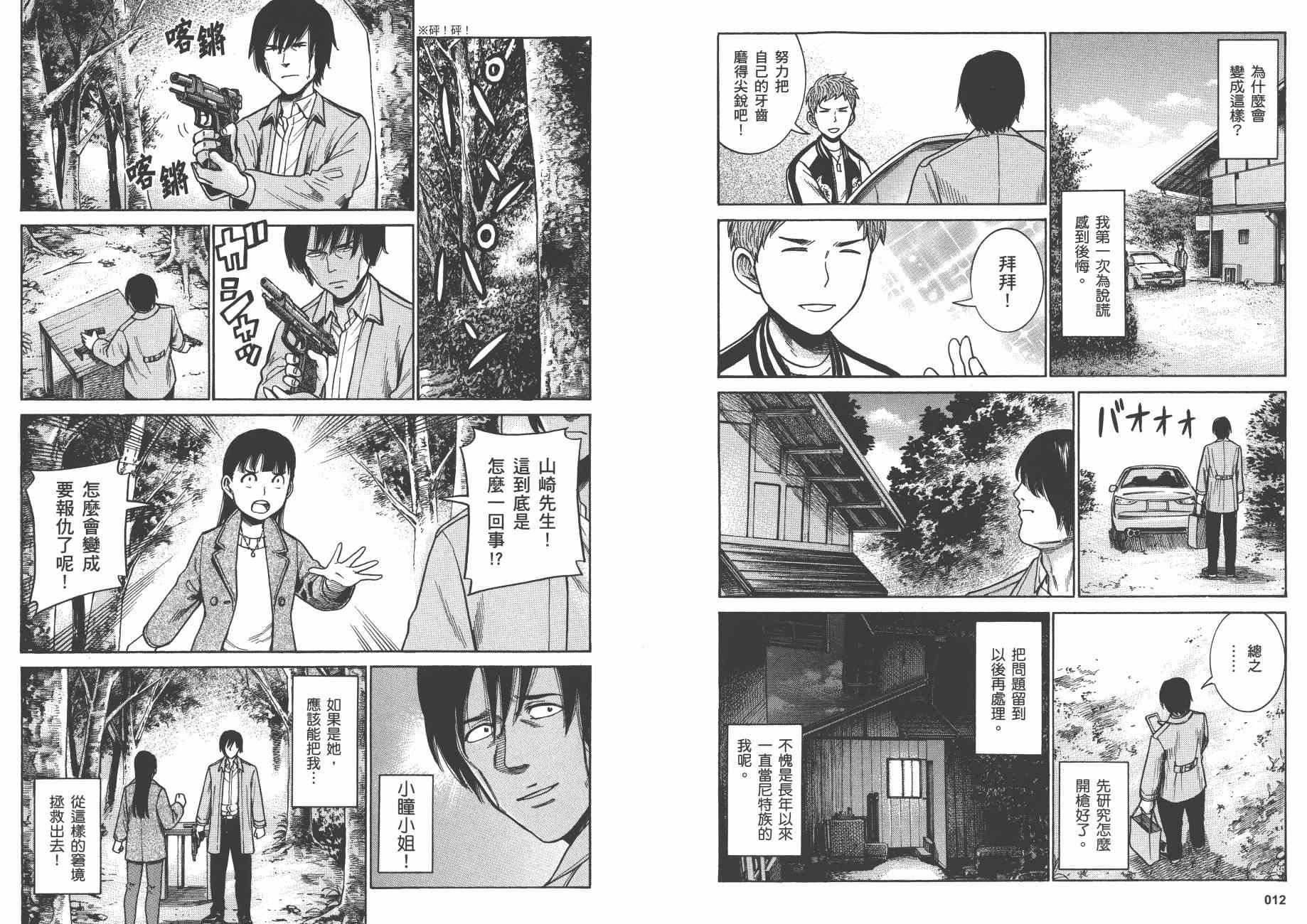 黑社会的超能力女儿漫画,第9卷4图