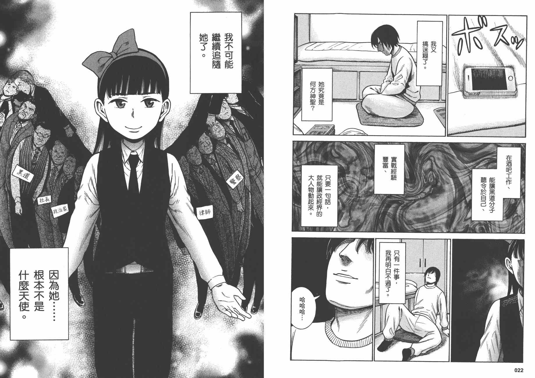 黑社会的超能力女儿漫画,第9卷4图