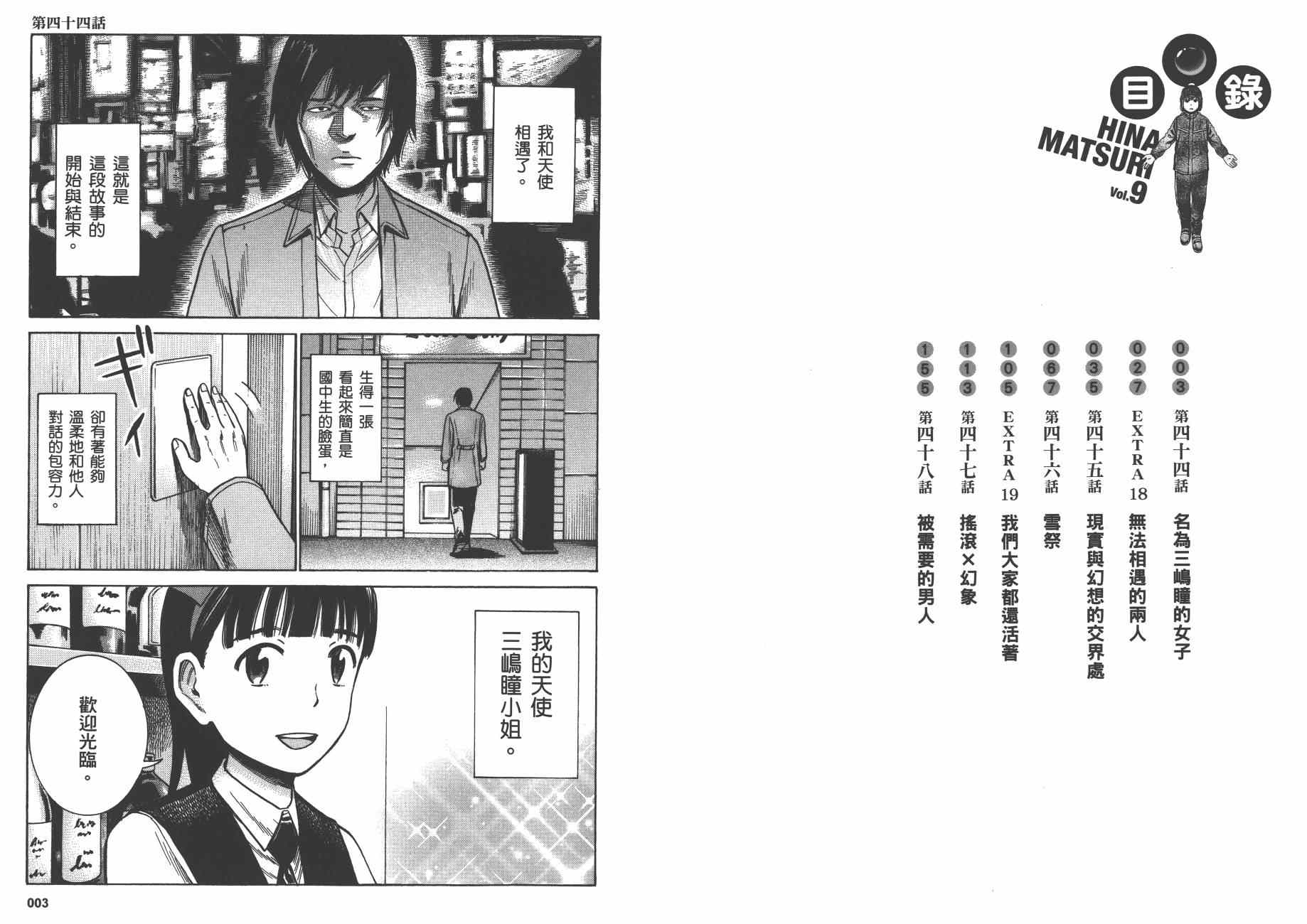 黑社会的超能力女儿漫画,第9卷4图