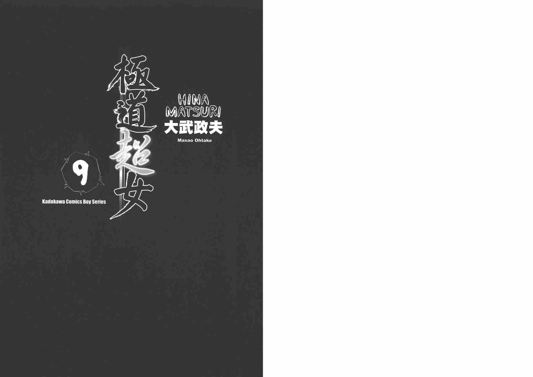 黑社会的超能力女儿漫画,第9卷3图