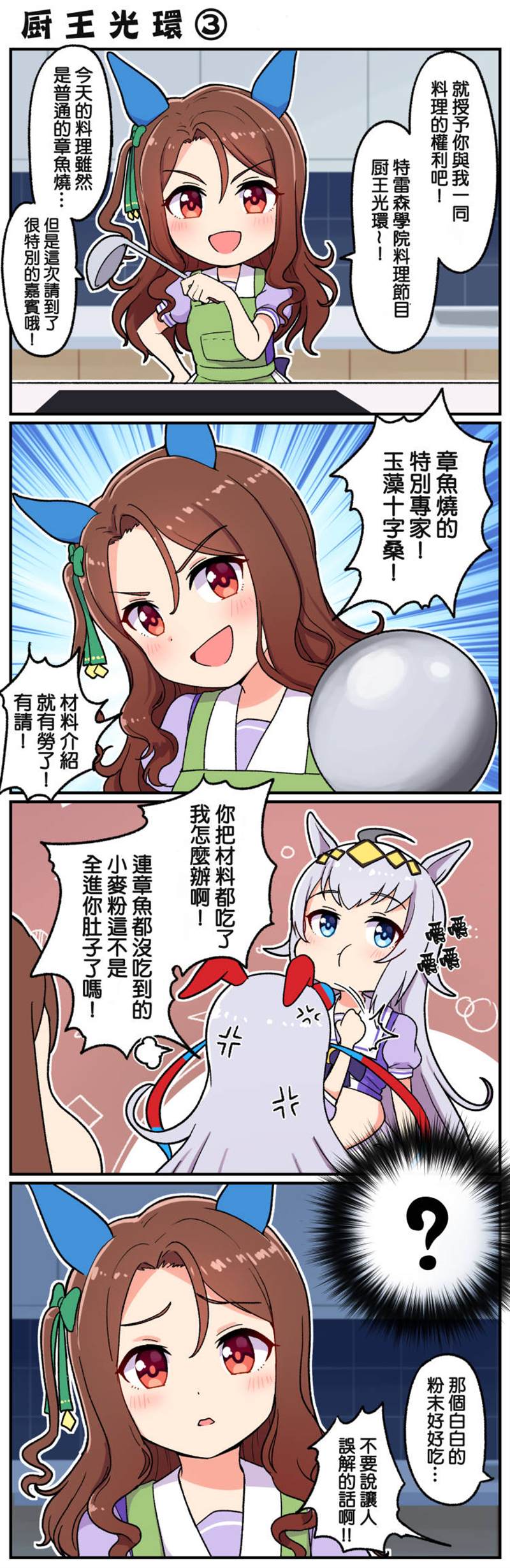 Takiki的赛马娘小短篇漫画,第1话3图