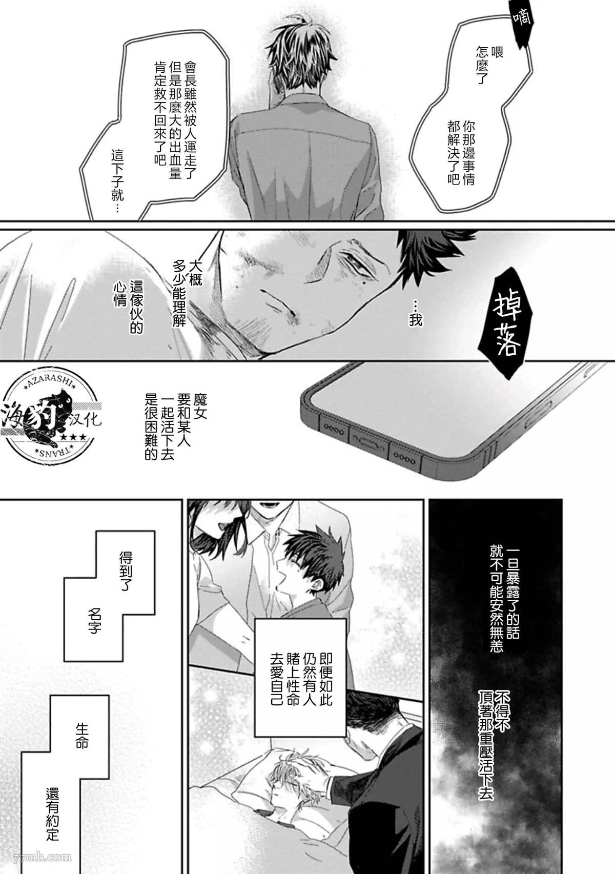 魔女与猫漫画,第5话5图