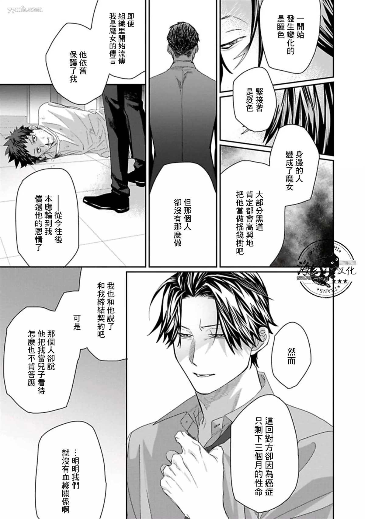 魔女与猫漫画,第5话3图