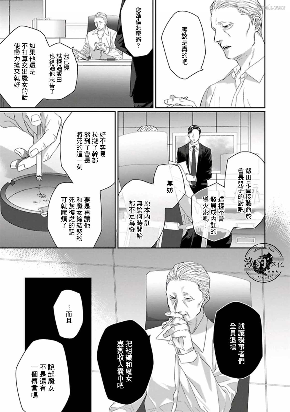 魔女与猫漫画,第5话5图