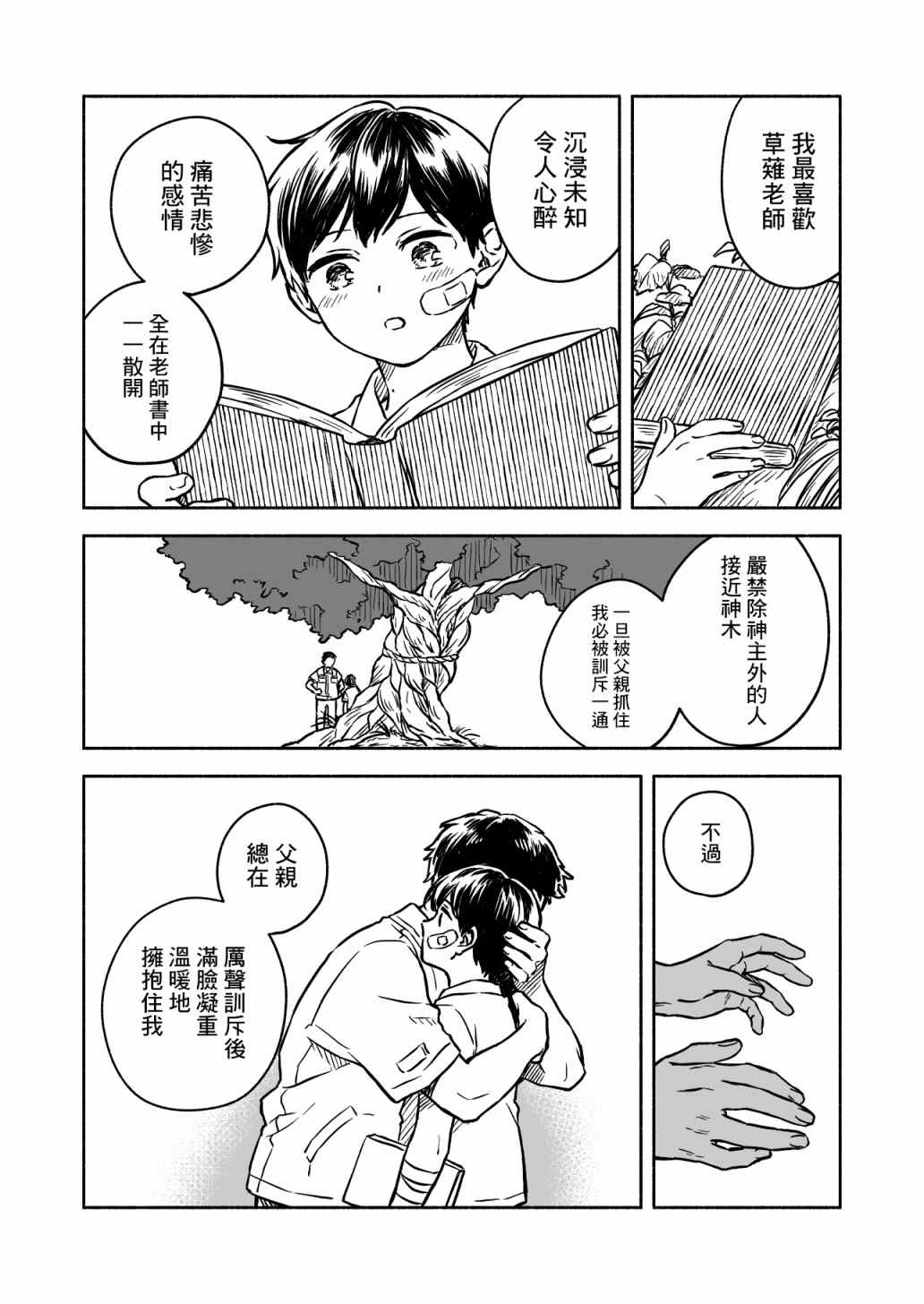 方寸庭奇谭漫画,第4话5图