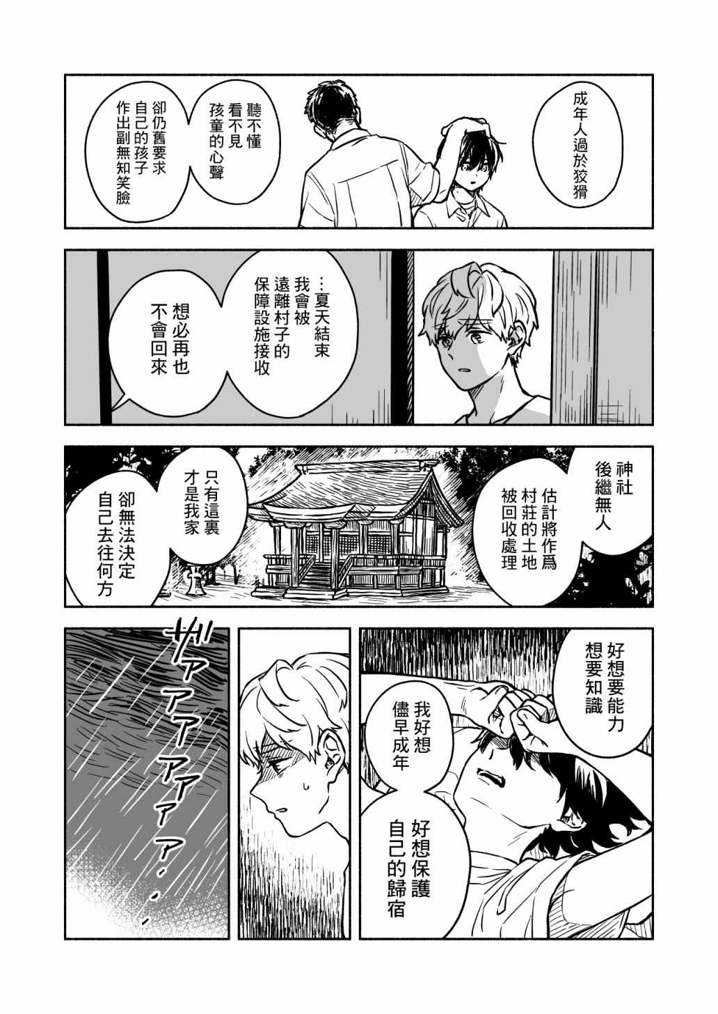 方寸庭奇谭漫画,第4话3图