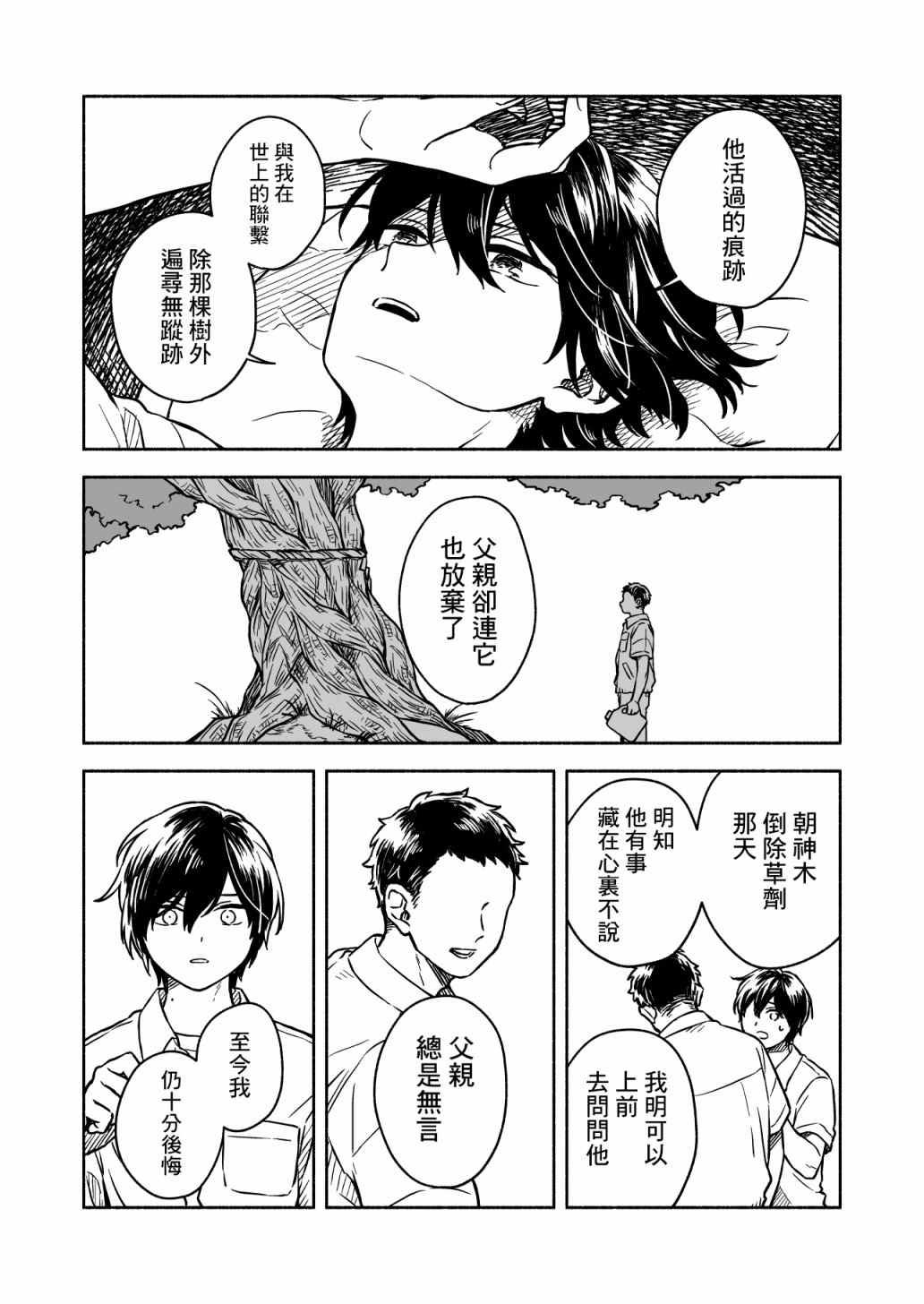 方寸庭奇谭漫画,第4话2图