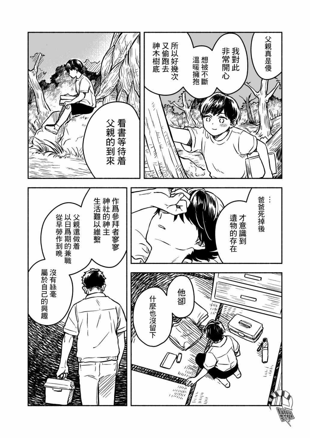 方寸庭奇谭漫画,第4话1图