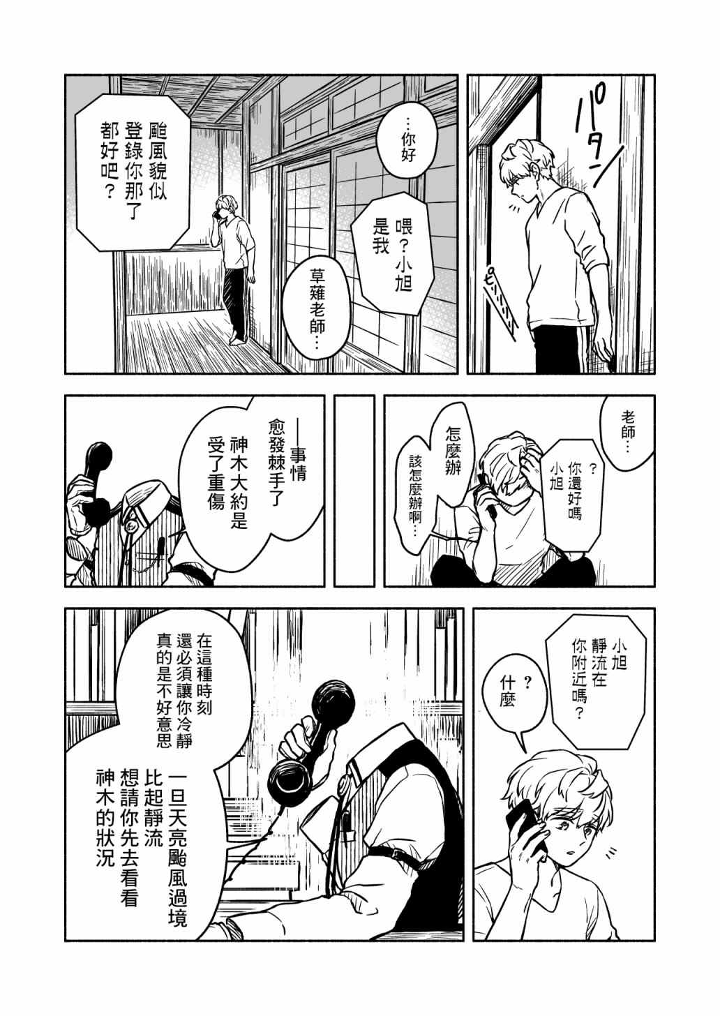 方寸庭奇谭漫画,第4话4图