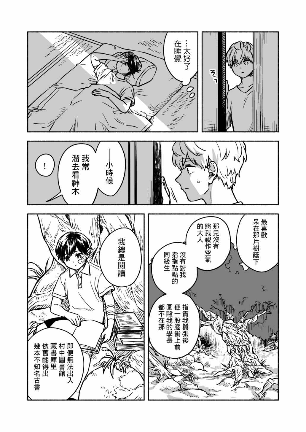 方寸庭奇谭漫画,第4话4图