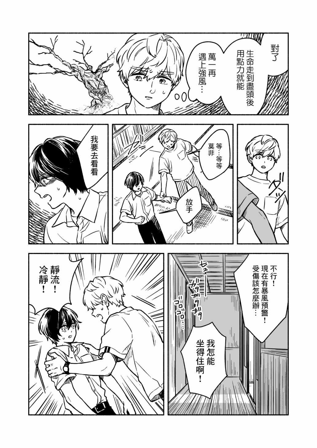 方寸庭奇谭漫画,第4话2图