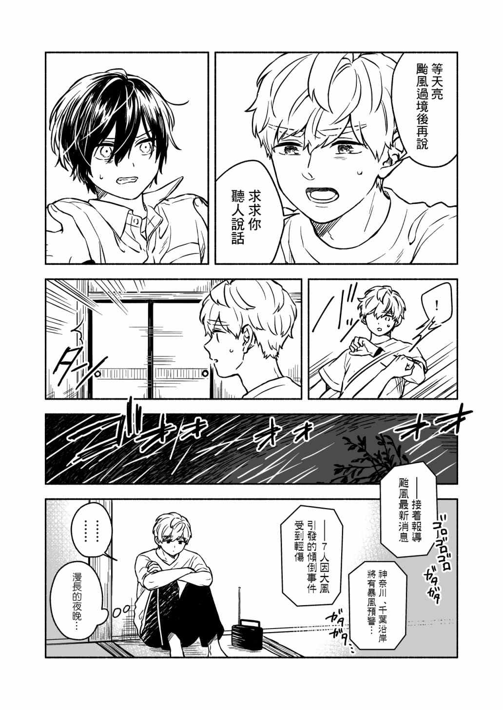 方寸庭奇谭漫画,第4话3图