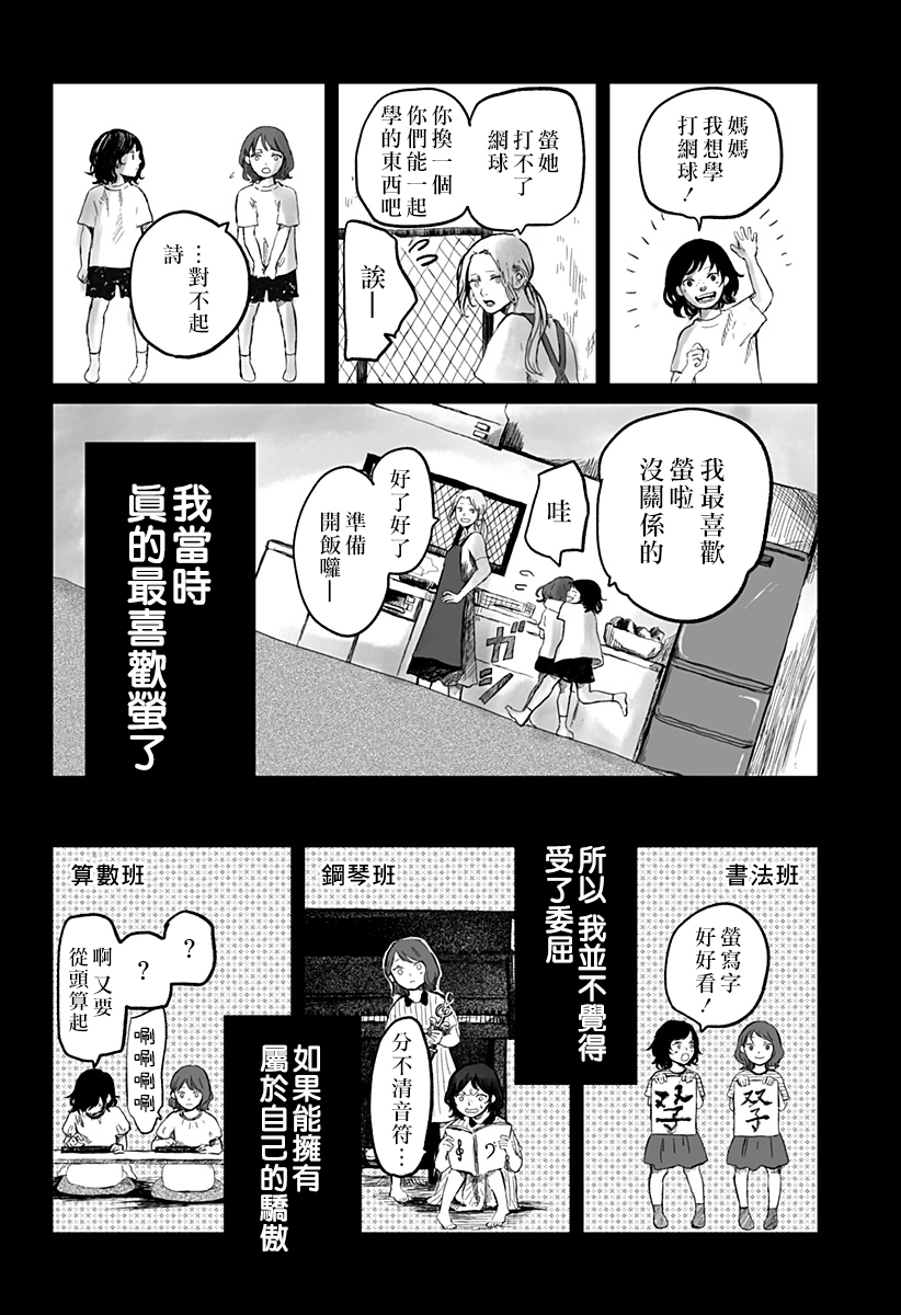 淑女之书漫画,第1话4图