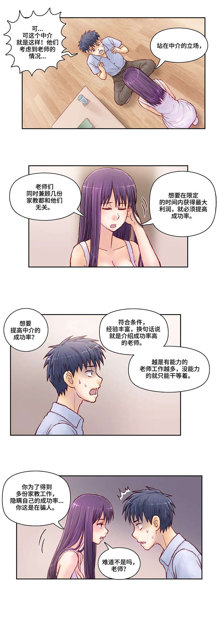 天价补习班完整版漫画,第10章：理由3图