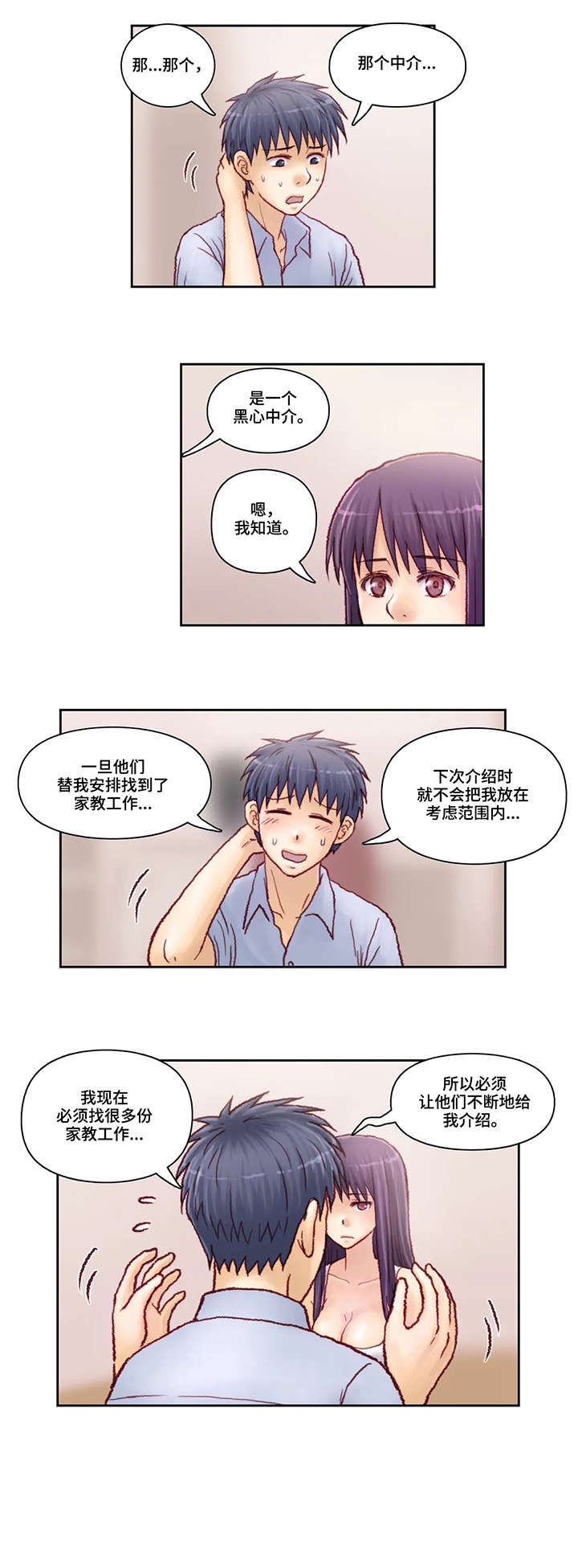 天价补习班完整版漫画,第10章：理由1图