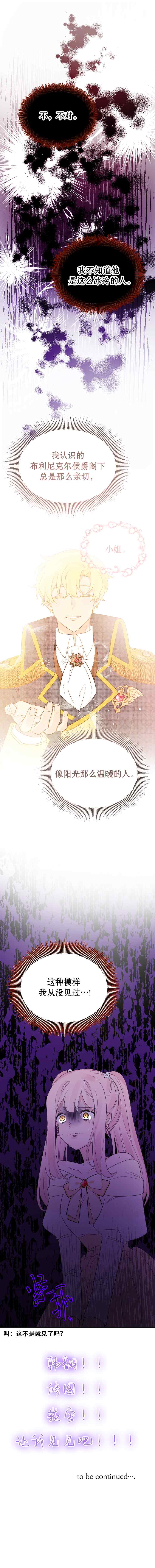 被抛弃的妻子有了新的丈夫漫画,第10话2图