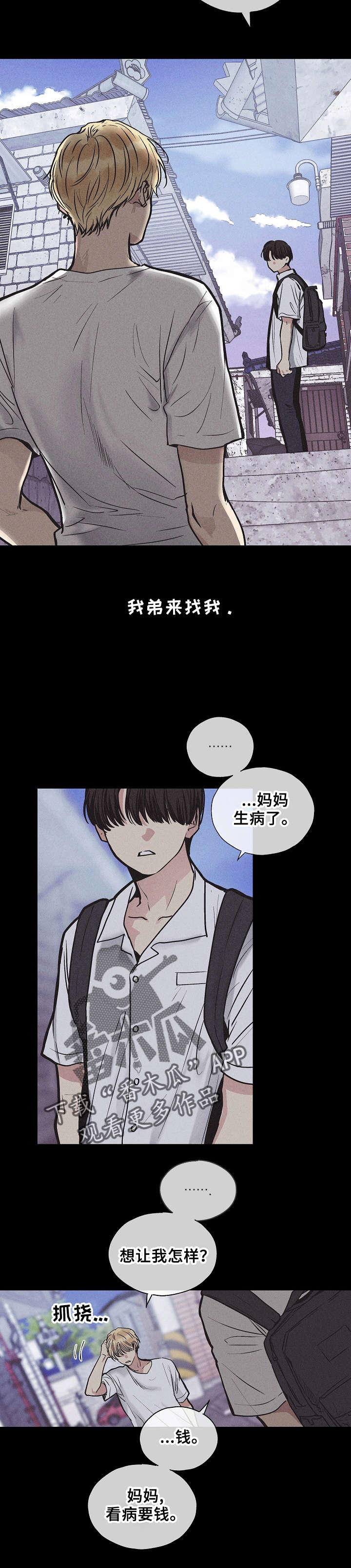 舍邪归正小说结局漫画,第2章：生病5图