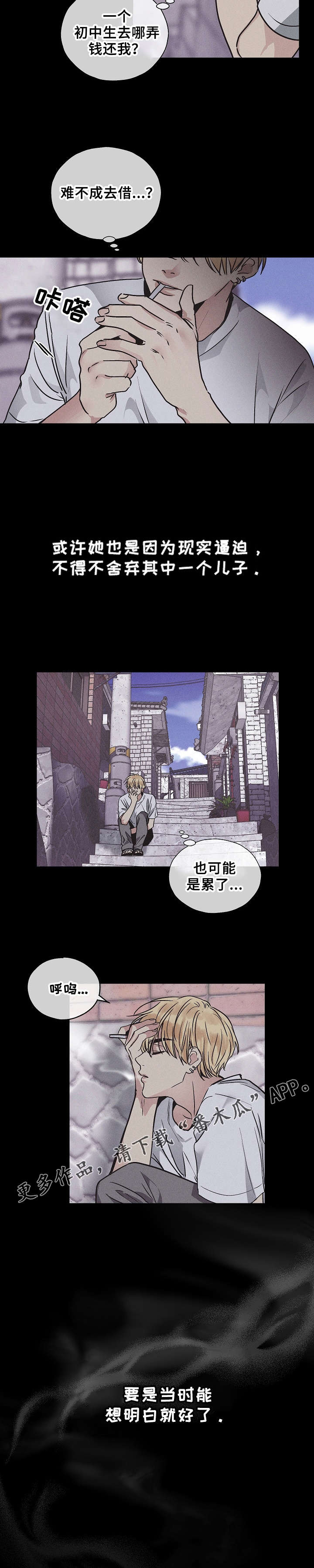 舍邪归正payback第二季在线观看漫画,第2章：生病3图