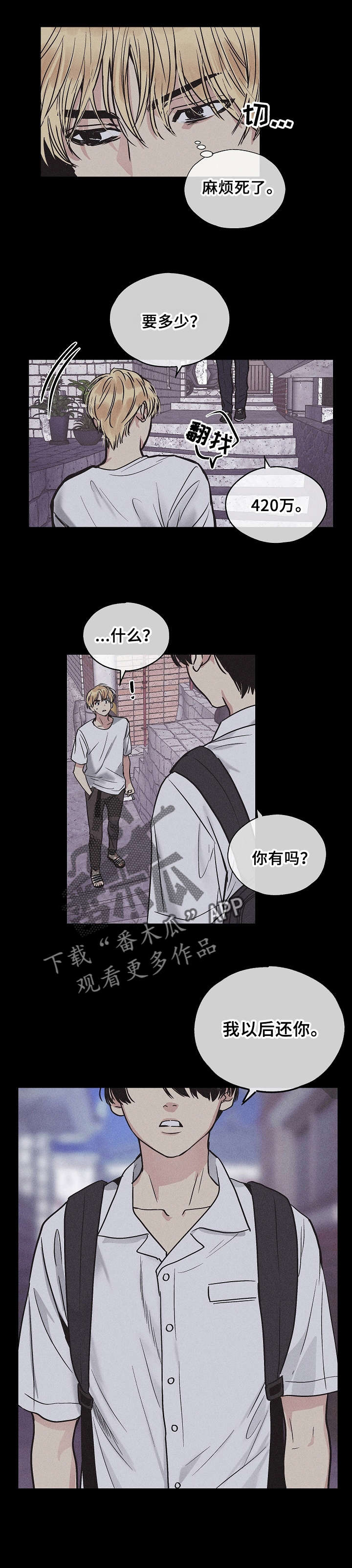 舍邪归正payback第二季在线观看漫画,第2章：生病1图