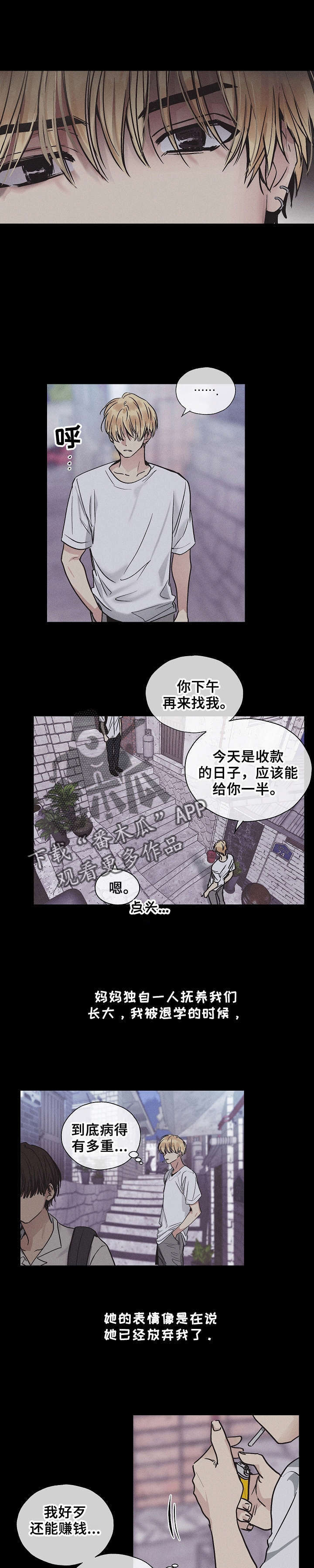 舍邪归正payback第二季在线观看漫画,第2章：生病2图