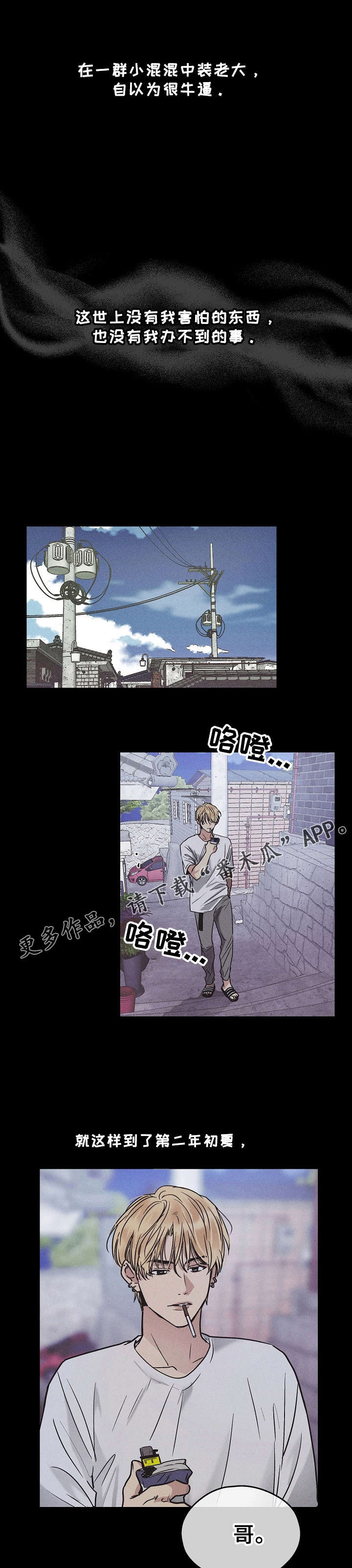 舍邪归正小说结局漫画,第2章：生病4图