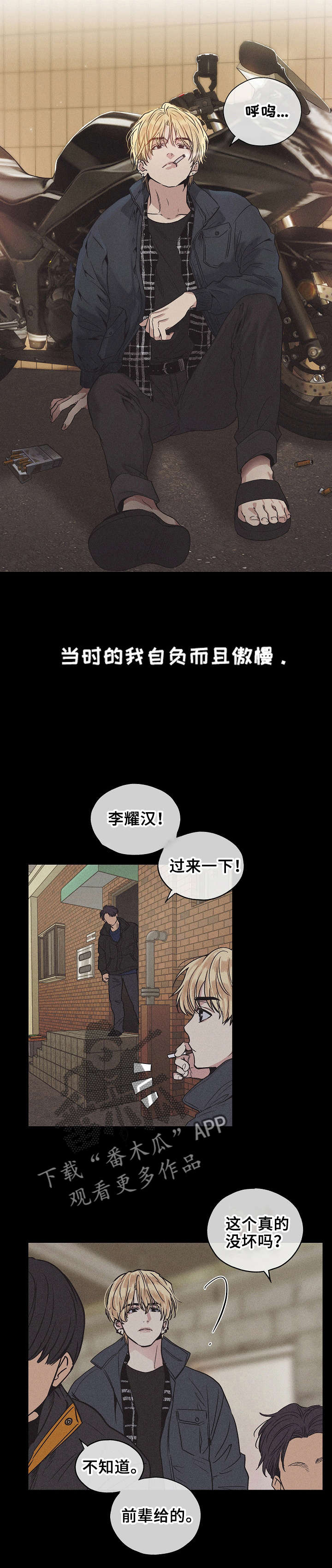 舍邪归正小说结局漫画,第2章：生病2图