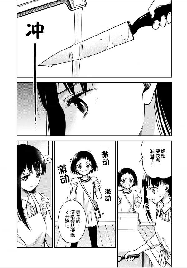 愿吾父早故漫画,第4话3图