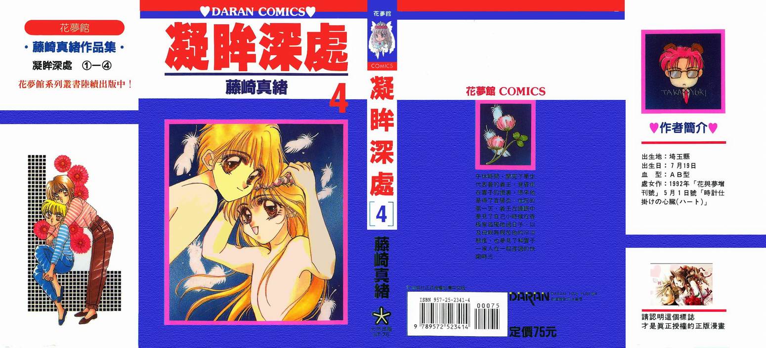 凝眸深处漫画,第4卷1图