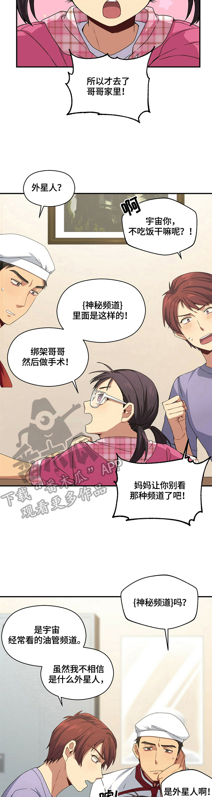 未来男友liann官方平台的个人空间漫画,第9章：相信5图