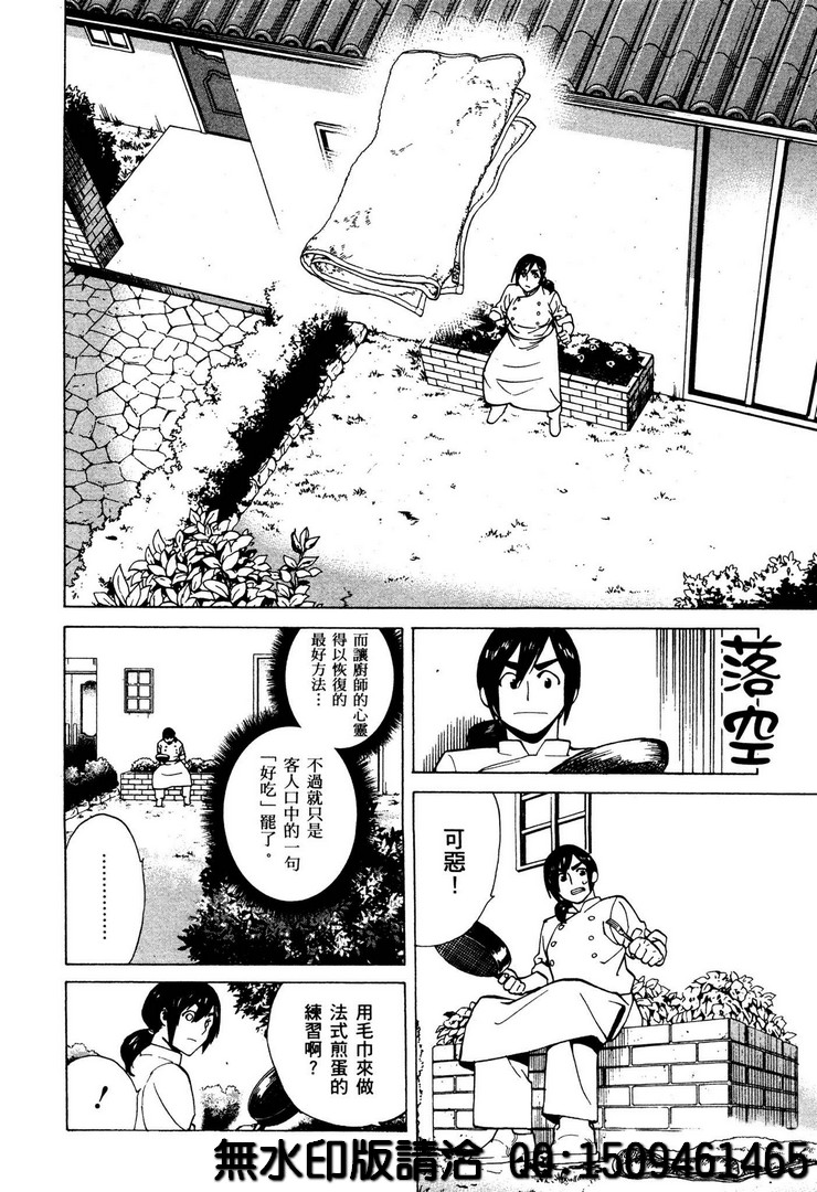 神之侍者漫画,第2话2图