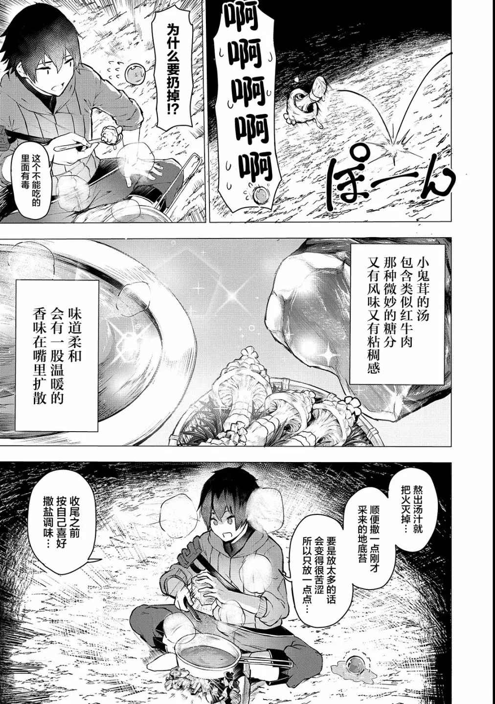 暴食妃之剑漫画,第2话5图