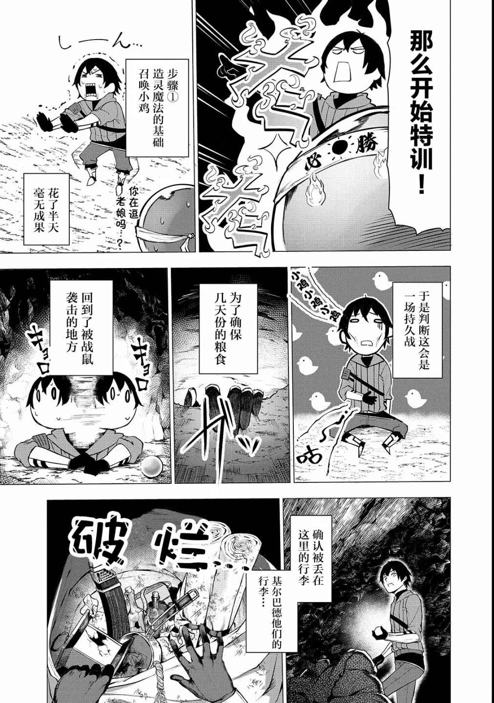 暴食妃之剑漫画,第2话1图