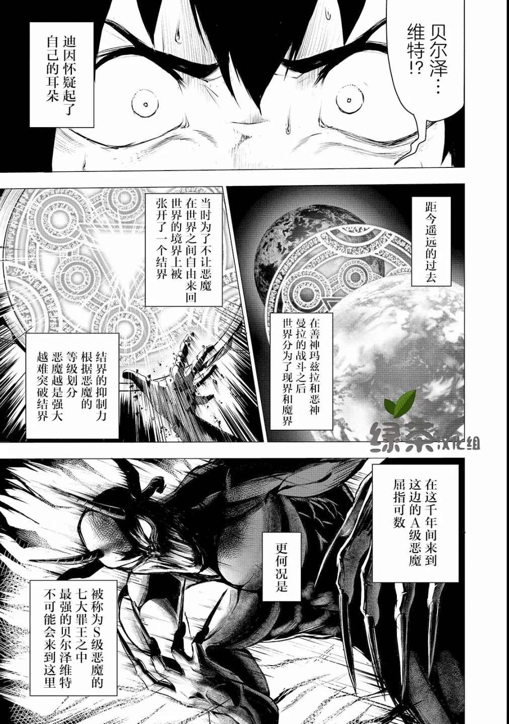 暴食妃之剑漫画,第2话5图