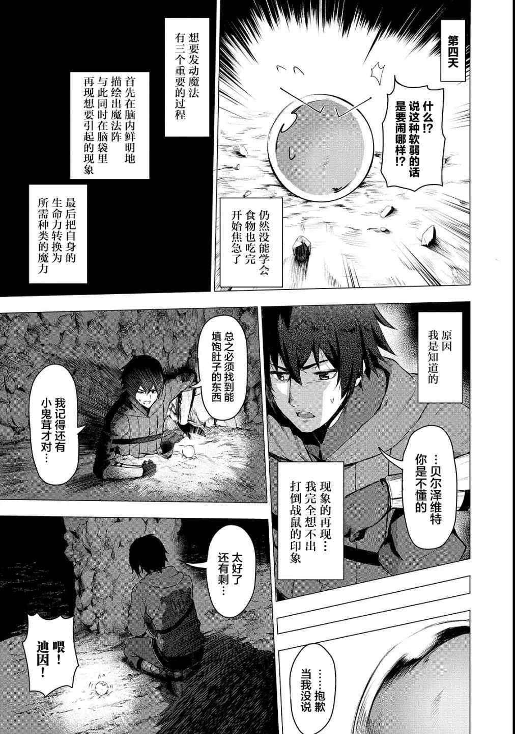 暴食妃之剑漫画,第2话4图