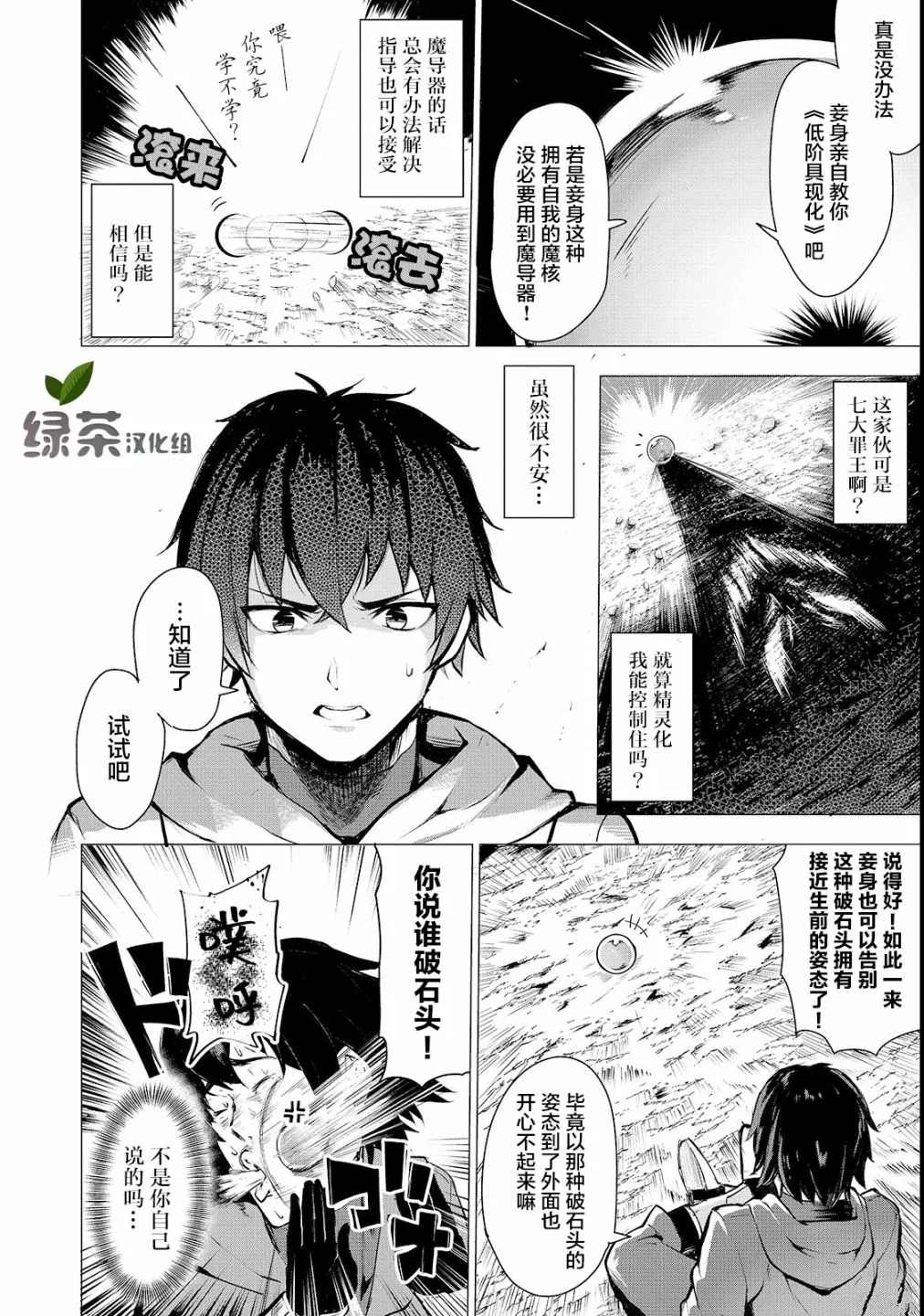 暴食妃之剑漫画,第2话5图