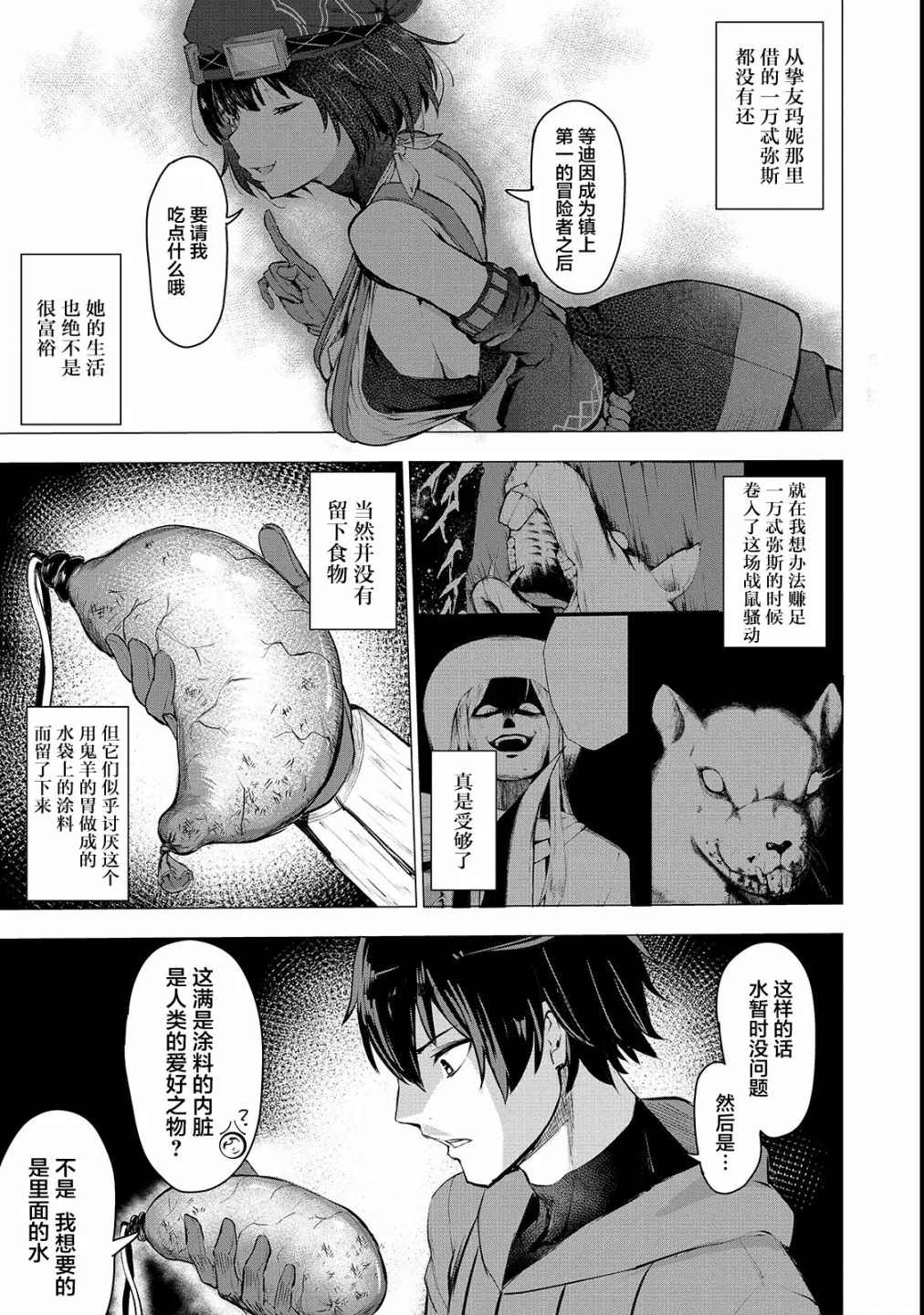 暴食妃之剑漫画,第2话3图