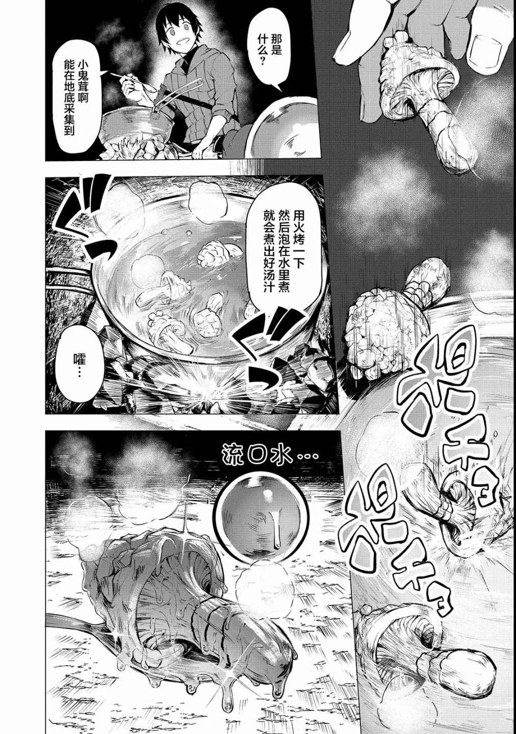 暴食妃之剑漫画,第2话4图