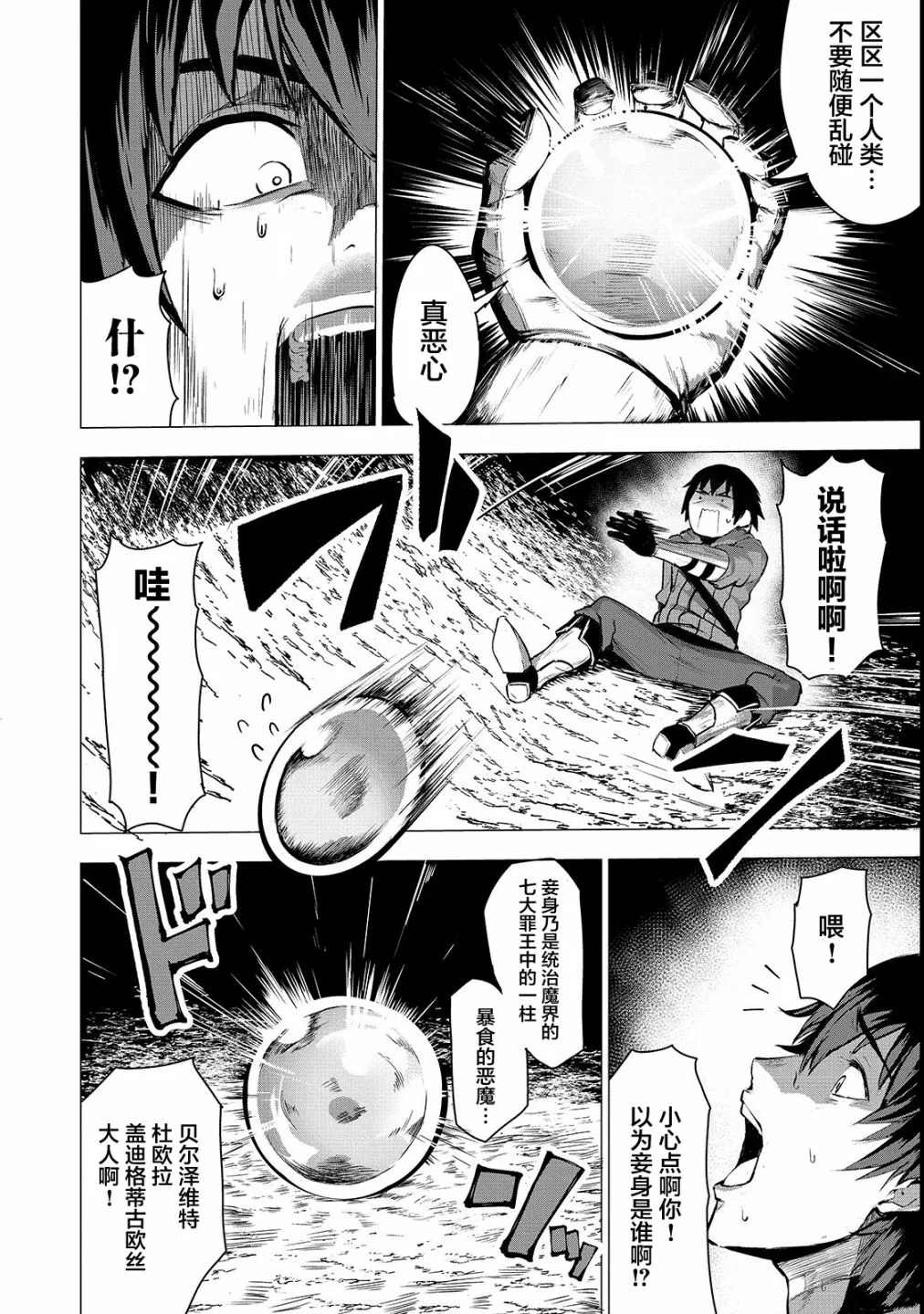 暴食妃之剑漫画,第2话4图